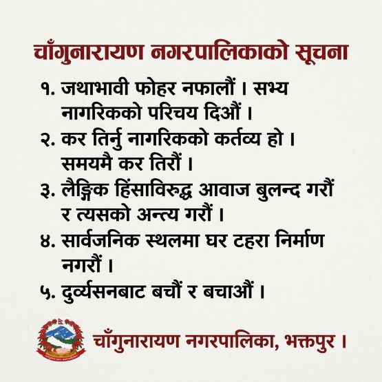 chagunarayan nagarpalika