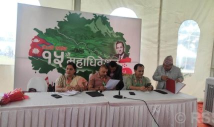 कांग्रेस १५औँ महाधिवेशनः बन्द सत्रको ‘एजेन्डा’ तय गर्न केन्द्रीय कार्यसमिति बैठक सुरु कांग्रेस १५औँ महाधिवेशनः बन्द सत्रको ‘एजेन्डा’ तय गर्न केन्द्रीय कार्यसमिति बैठक सुरु