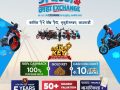 TVS को ‘अचम्मैको महा एक्सचेन्ज मेला’ कात्तिक १२ देखि भृकुटीमण्डपमा