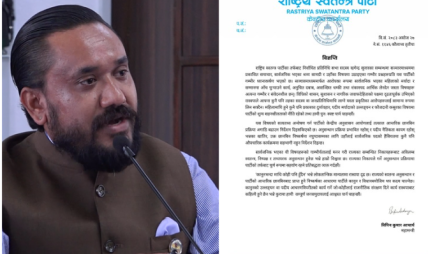 सांसद खगेन्द्र सुनारमाथि रास्वपाले थाल्यो आन्तरिक छानबिन, औपचारिक कार्यक्रममा सहभागी हुन रोक सांसद खगेन्द्र सुनारमाथि रास्वपाले थाल्यो आन्तरिक छानबिन, औपचारिक कार्यक्रममा सहभागी हुन रोक