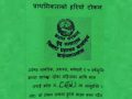 काभ्रे प्रशासनमा ‘ग्रीन टोकन’ का सेवाग्राहीलाई प्राथमिकता काभ्रे प्रशासनमा ‘ग्रीन टोकन’ का सेवाग्राहीलाई प्राथमिकता