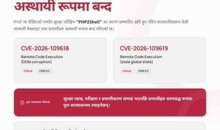 सुरक्षा जोखिमका कारण नेपालका केही सरकारी वेबसाइट अस्थायी रूपमा बन्द सुरक्षा जोखिमका कारण नेपालका केही सरकारी वेबसाइट अस्थायी रूपमा बन्द