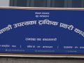 ट्राफिक प्रहरीद्वारा पाँच हजार ४३४ जनचेतनामूलक कार्यक्रम