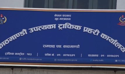 ट्राफिक प्रहरीद्वारा पाँच हजार ४३४ जनचेतनामूलक कार्यक्रम