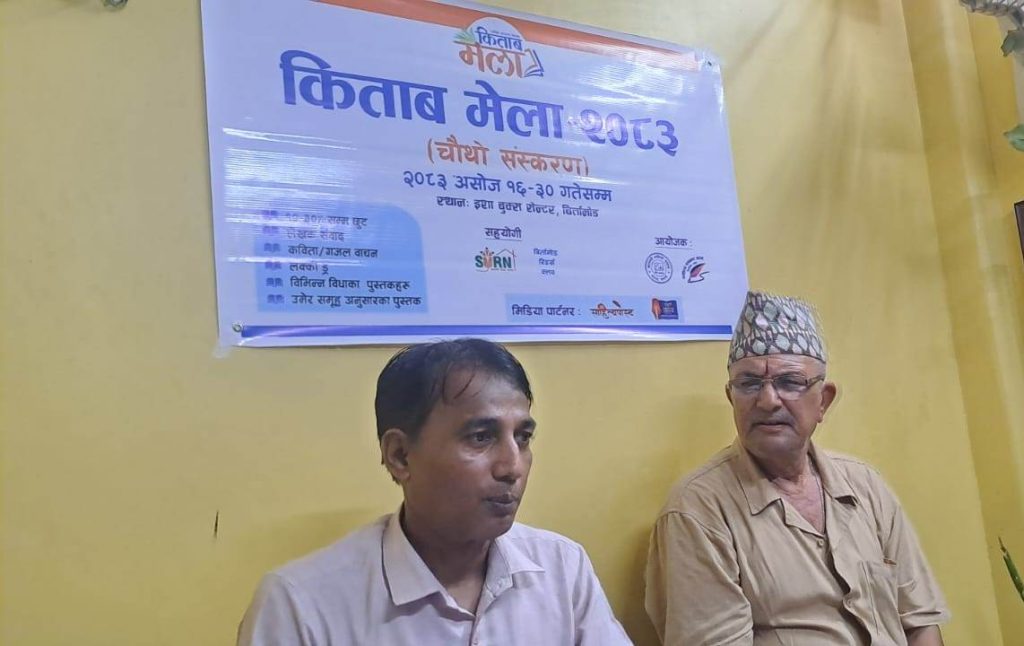 बिर्तामोडमा असोज १६ देखि ‘किताब मेला’