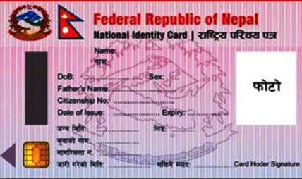 आठ हजारले बनाए राष्ट्रिय परिचयपत्र आठ हजारले बनाए राष्ट्रिय परिचयपत्र