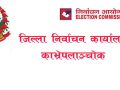 मृत्यु, दोहोरो दर्ता र नागरिकता परित्याग गरेका व्यक्तिको नामावली हटाइयो