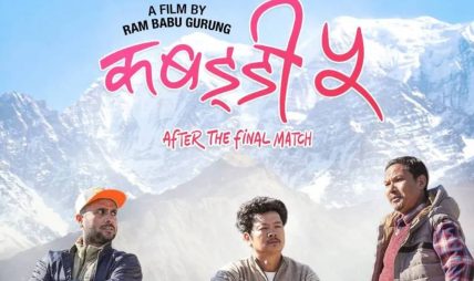 कबड्डी ५’ ले मुस्ताङलाई के दियो ? प्रचारप्रसारसँगै स्थानीय लाभको प्रश्न कबड्डी ५’ ले मुस्ताङलाई के दियो ? प्रचारप्रसारसँगै स्थानीय लाभको प्रश्न