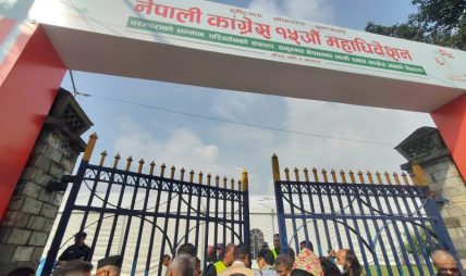 कांग्रेस महाधिवेशन : बन्द सत्रको एजेन्डा तय गर्न बस्दै केन्द्रीय कार्यसमिति बैठक, नेताहरू खुलामञ्चमा