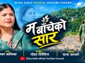 दिनदिनै बौरिँदै छु, दिनै मर्दै छु’ : ऋचाको स्वरमा जीवनका चोट र आशाको कथा