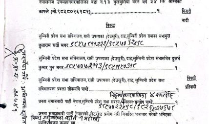 लुम्बिनी प्रदेशका सभामुखसहित पाँच जनाविरुद्ध जालसाजी किर्ते मुद्दा दायर, विवादित पत्रको छानबिन र दोषीमाथि कारबाहीको माग