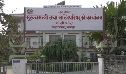 कोशी प्रदेश सरकार निर्णय कोशी प्रदेश सरकार निर्णय