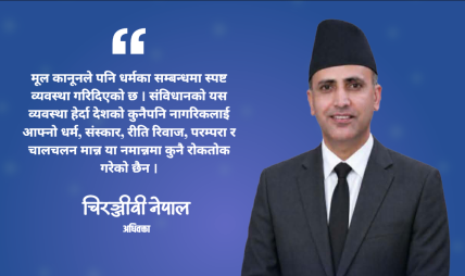 धर्मलाई विवाद होइन समाधानको माध्यम बनाउँ