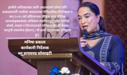संघर्षका २५ वर्ष : केवल अधिकार र समानताका लागि संघर्षका २५ वर्ष : केवल अधिकार र समानताका लागि