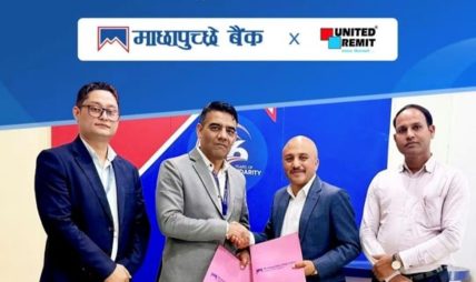माछापुच्छ्रे बैंक र युनाइटेड रेमिटबीच रेमिट्यान्स सम्झौता