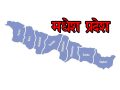 मधेसका आठ जिल्लामा सुरक्षित आवास कार्यक्रम विस्तार गर्नुपर्नेमा जोड मधेसका आठ जिल्लामा सुरक्षित आवास कार्यक्रम विस्तार गर्नुपर्नेमा जोड