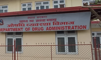 औषधि व्यवस्था विभागद्वारा ४७ थरिका औषधिको पैठारी र उत्पादनमा रोक औषधि व्यवस्था विभागद्वारा ४७ थरिका औषधिको पैठारी र उत्पादनमा रोक