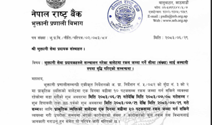 दसैंदेखि छठसम्म वालेटमा एक दिनमा ५० पटकसम्म पैसा जम्मा गर्न सकिने दसैंदेखि छठसम्म वालेटमा एक दिनमा ५० पटकसम्म पैसा जम्मा गर्न सकिने