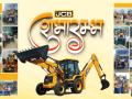 घटस्थापनामा एमएडब्ल्यू अर्थमुभर्सद्वारा २७ भन्दा बढी JCB मेसिन हस्तान्तरण घटस्थापनामा एमएडब्ल्यू अर्थमुभर्सद्वारा २७ भन्दा बढी JCB मेसिन हस्तान्तरण