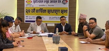 पूर्वाञ्चल ल्युब आयलको २७औँ साधारणसभा सम्पन्न, आईपीओ ल्याउने तयारी