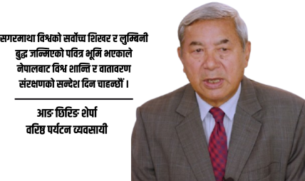 पर्यटनमा विश्वास जगाउन मे २०२७ मा विश्व शान्ति पूजा पर्यटनमा विश्वास जगाउन मे २०२७ मा विश्व शान्ति पूजा