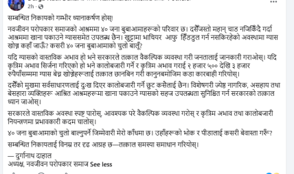 ग्यास अभावले ४० जना बुबाआमाका लागि चुलो बाल्न कठन भयो : अध्यक्ष दाहाल