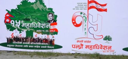 कांग्रेसको आर्थिक नीति : निजी क्षेत्रलाई अर्थतन्त्रको इन्जिनका रुपमा अघि बढाइने