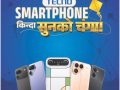 टेक्नोले ल्यायो दशैं–तिहार अफर, स्मार्टफोन किन्दा ५ लाखको सुनको चंगा जित्ने मौका टेक्नोले ल्यायो दशैं–तिहार अफर, स्मार्टफोन किन्दा ५ लाखको सुनको चंगा जित्ने मौका