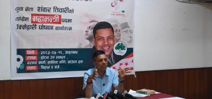 सभापति गगन थापालाई बलियो बनाउन र काग्रेस विचारलाई शसक्त बनाउन शंकर तिवारीले गरे महामन्त्रीकाे घाेषणा