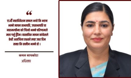 कांग्रेसको १५औँ महाधिवेशन : सामाजिक न्याय र समावेशी नीति कांग्रेसको १५औँ महाधिवेशन : सामाजिक न्याय र समावेशी नीति