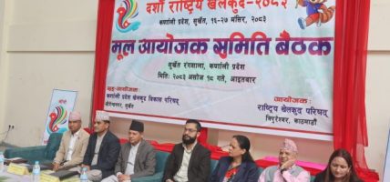 सुर्खेतमा दशौँ राष्ट्रिय खेलकुद प्रतियोगिताको मूल आयोजक समितिको बैठक सुरु