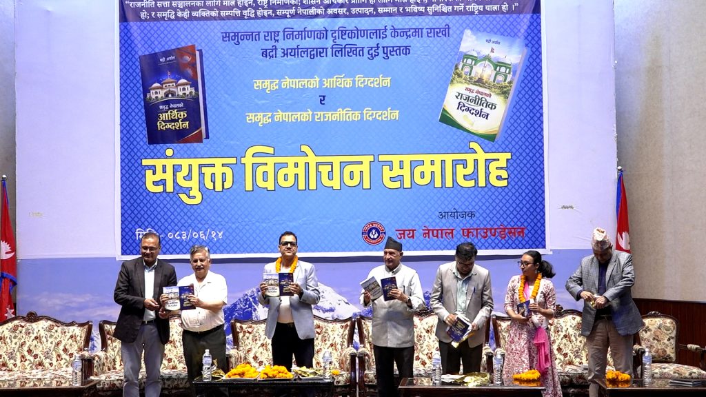 बद्री अर्यालको ‘समृद्ध नेपालको आर्थिक दिग्दर्शन’ र ‘समृद्ध नेपालको राजनीतिक दिग्दर्शन’ सार्वजनिक