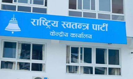 रास्वपा सचिवालय बैठक बस्दै रास्वपा सचिवालय बैठक बस्दै
