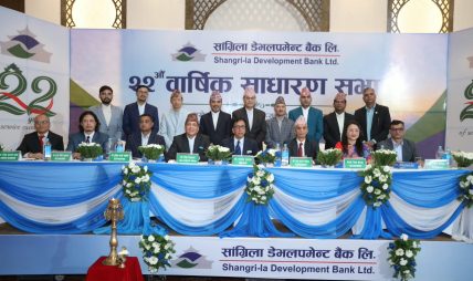 सांग्रिला डेभलपमेन्ट बैंकको २२औँ साधारणसभा सम्पन्न, १०.५२ प्रतिशत लाभांश पारित सांग्रिला डेभलपमेन्ट बैंकको २२औँ साधारणसभा सम्पन्न, १०.५२ प्रतिशत लाभांश पारित