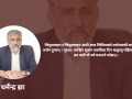 जितिया : सन्तानको कल्याण र पर्यावरण संरक्षणको पर्व जितिया : सन्तानको कल्याण र पर्यावरण संरक्षणको पर्व