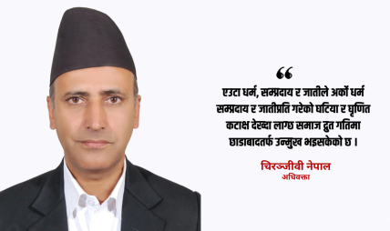 अनुशासनहीनता तर्फ उन्मुख हाम्रो समाज अनुशासनहीनता तर्फ उन्मुख हाम्रो समाज